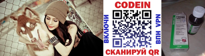 Кодеин напиток Lean (лин)  купить наркотик  Фрязино 